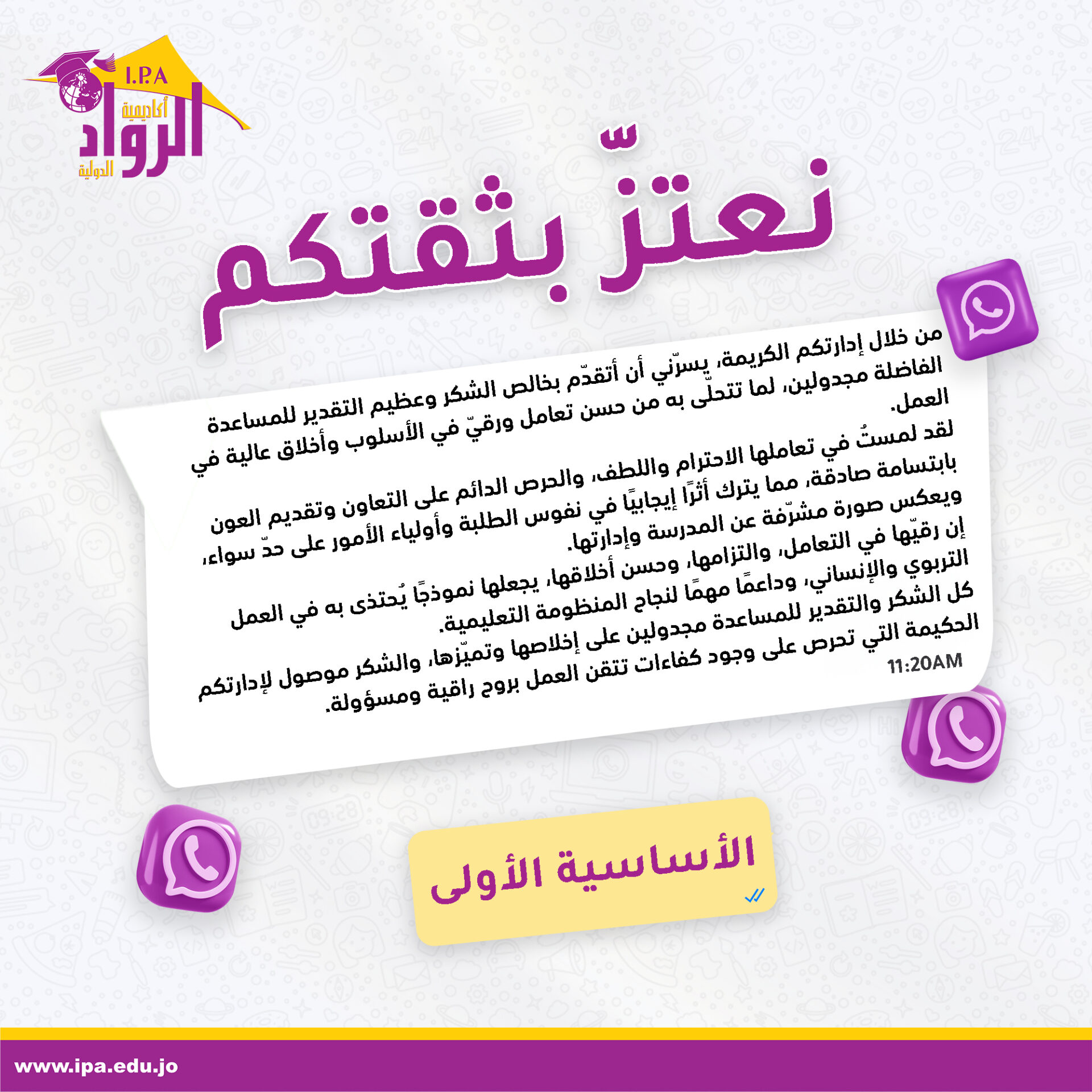 رسائل شكر للاساسية (1)