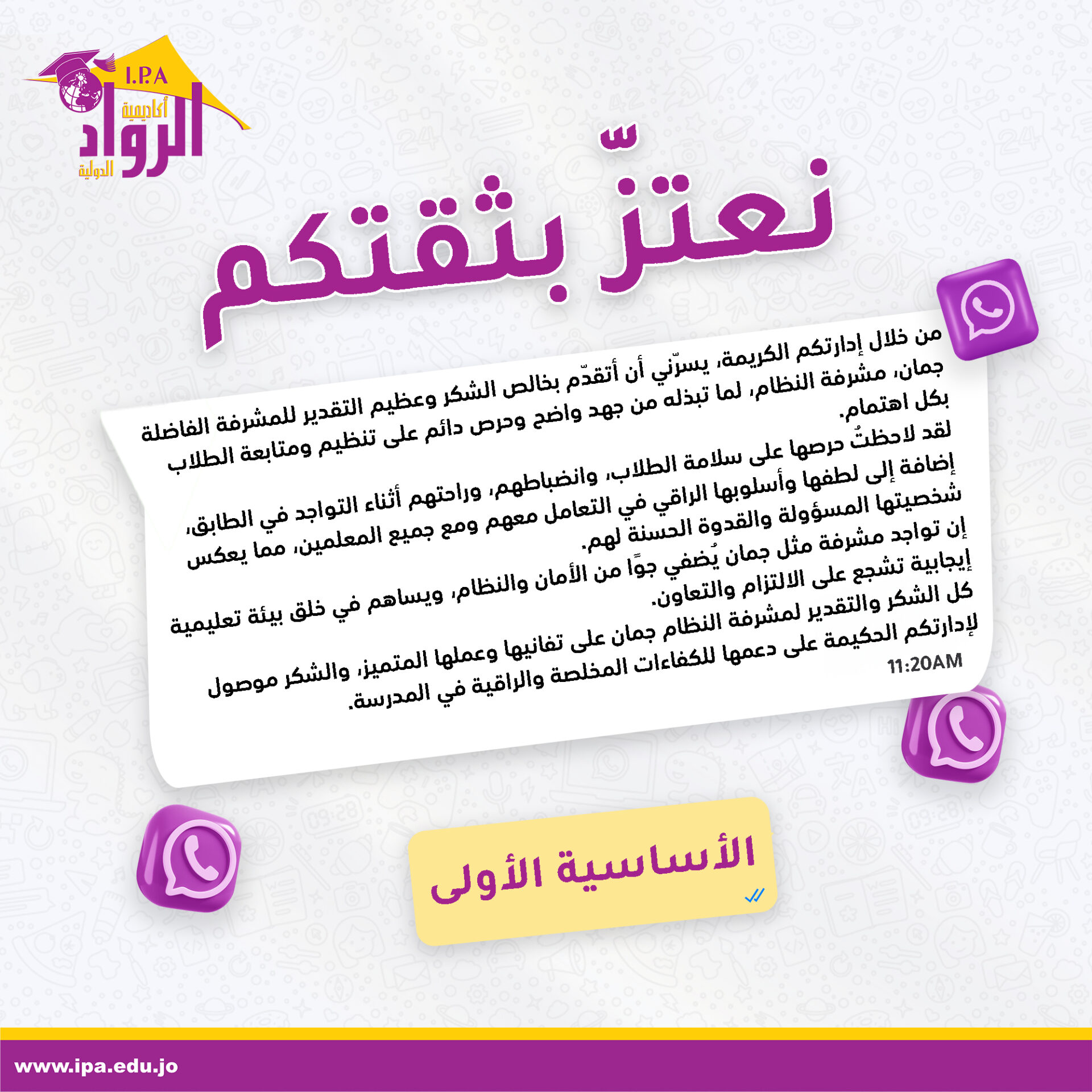 رسائل شكر للاساسية (2)