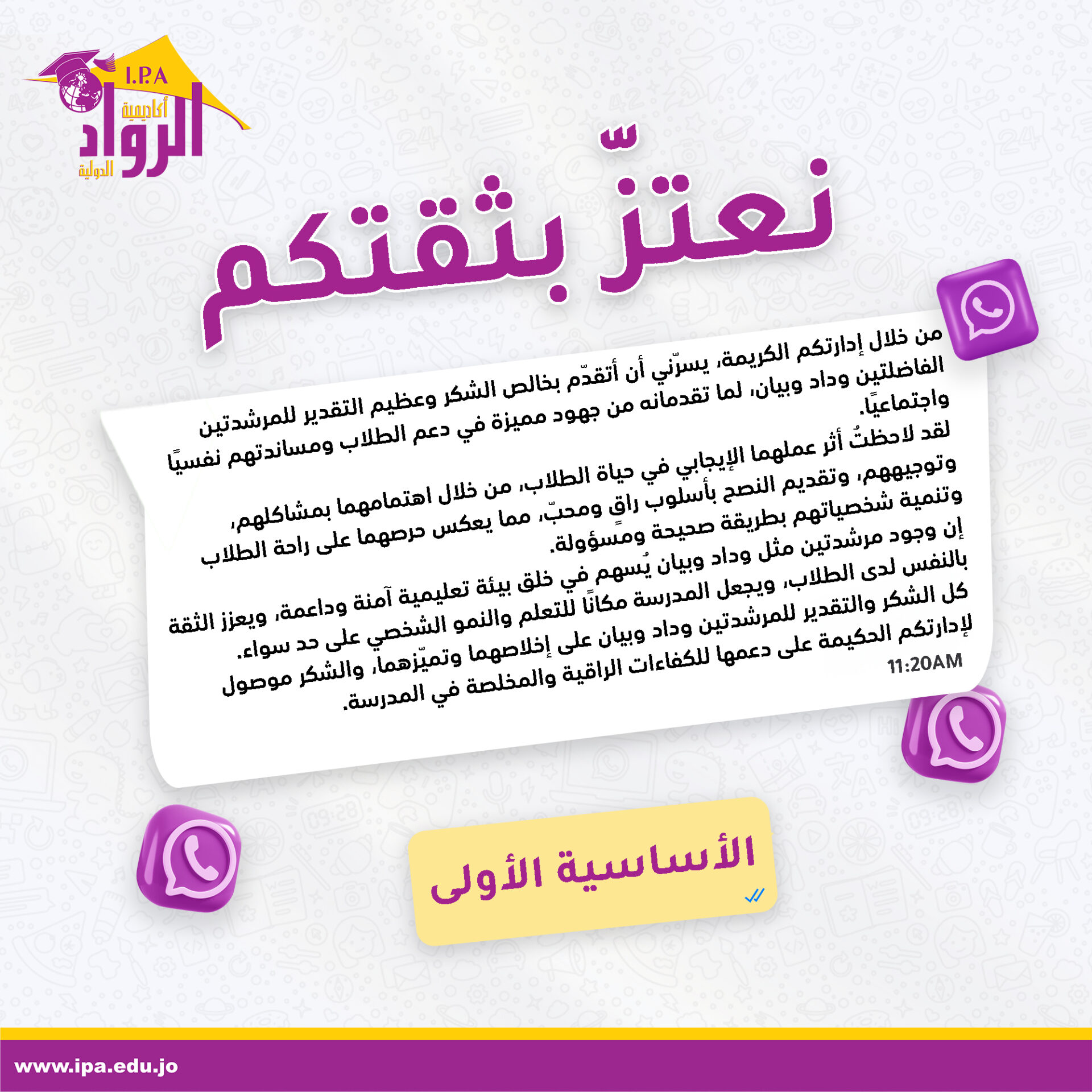 رسائل شكر للاساسية (3)