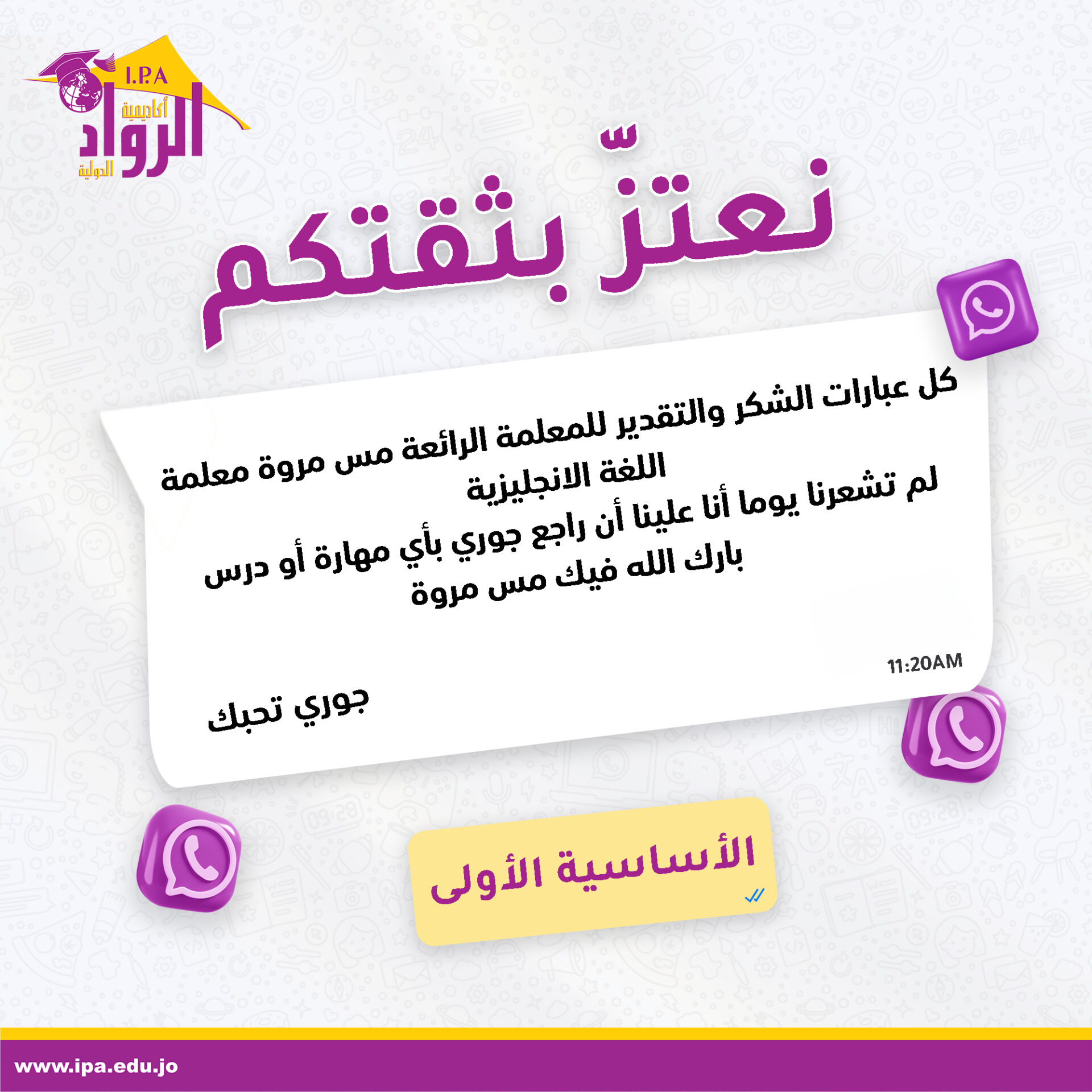رسائل شكر للاساسية (4)