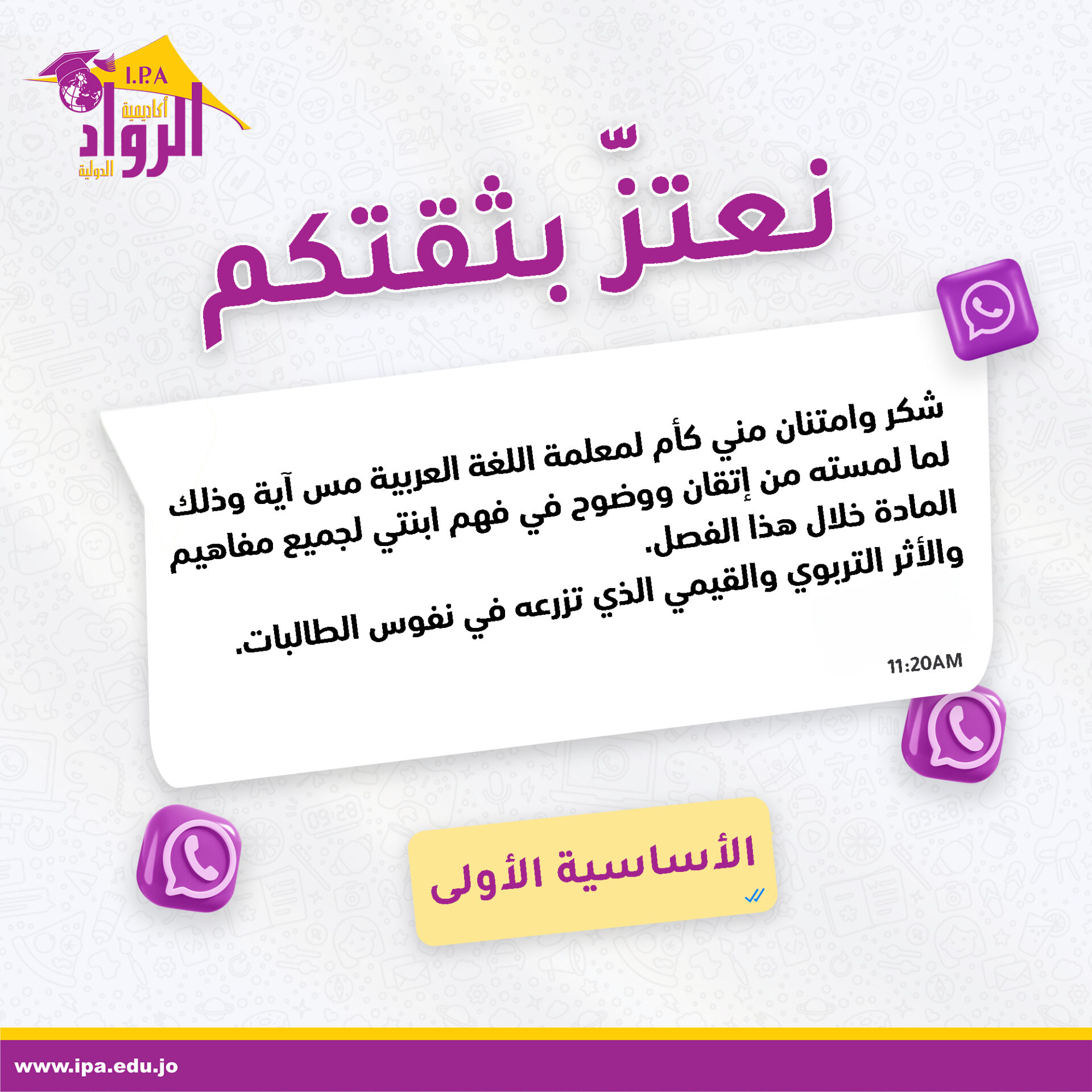 رسائل شكر للاساسية (5)