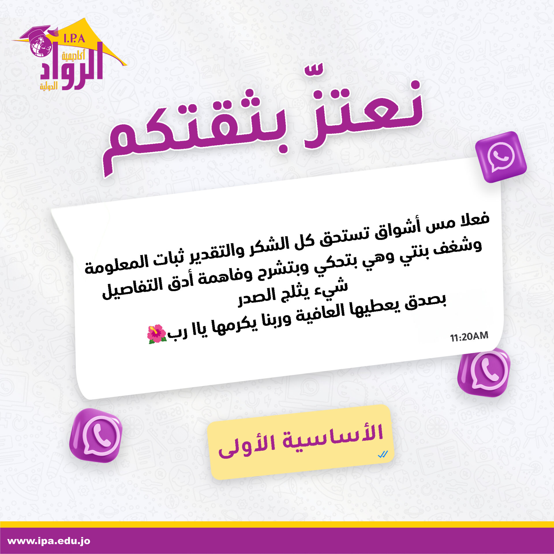 رسائل شكر للاساسية (6)