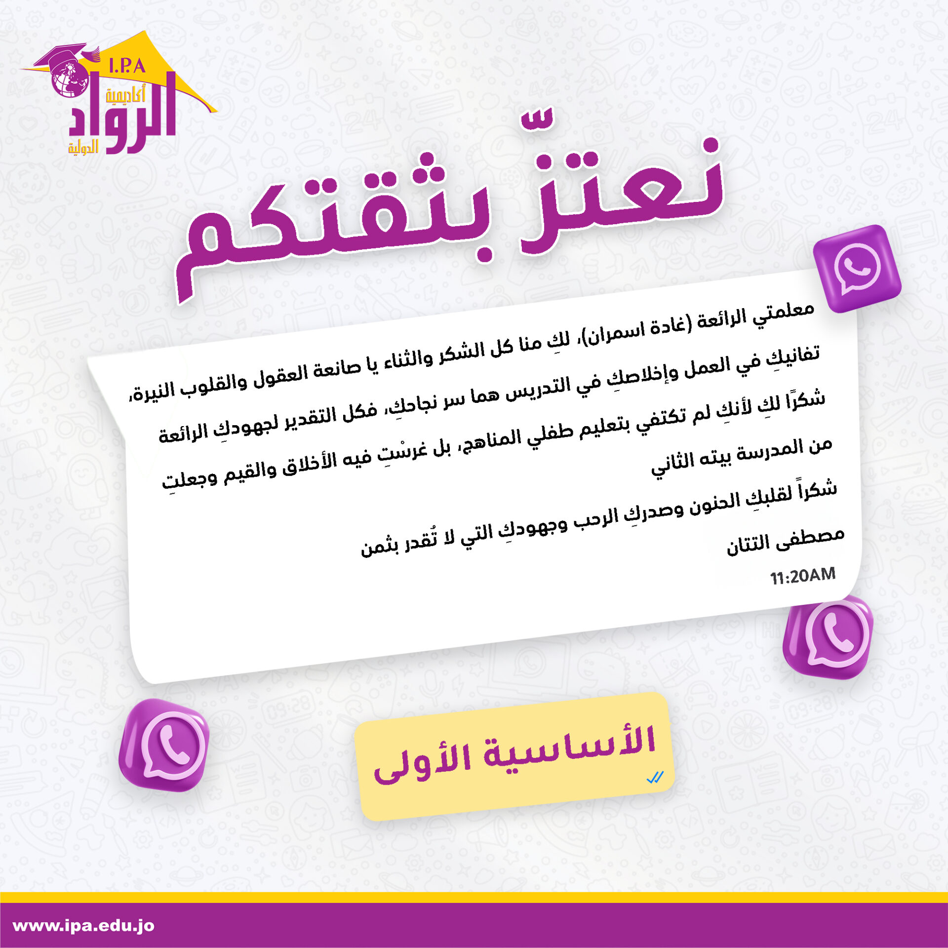 رسائل شكر للاساسية (7)